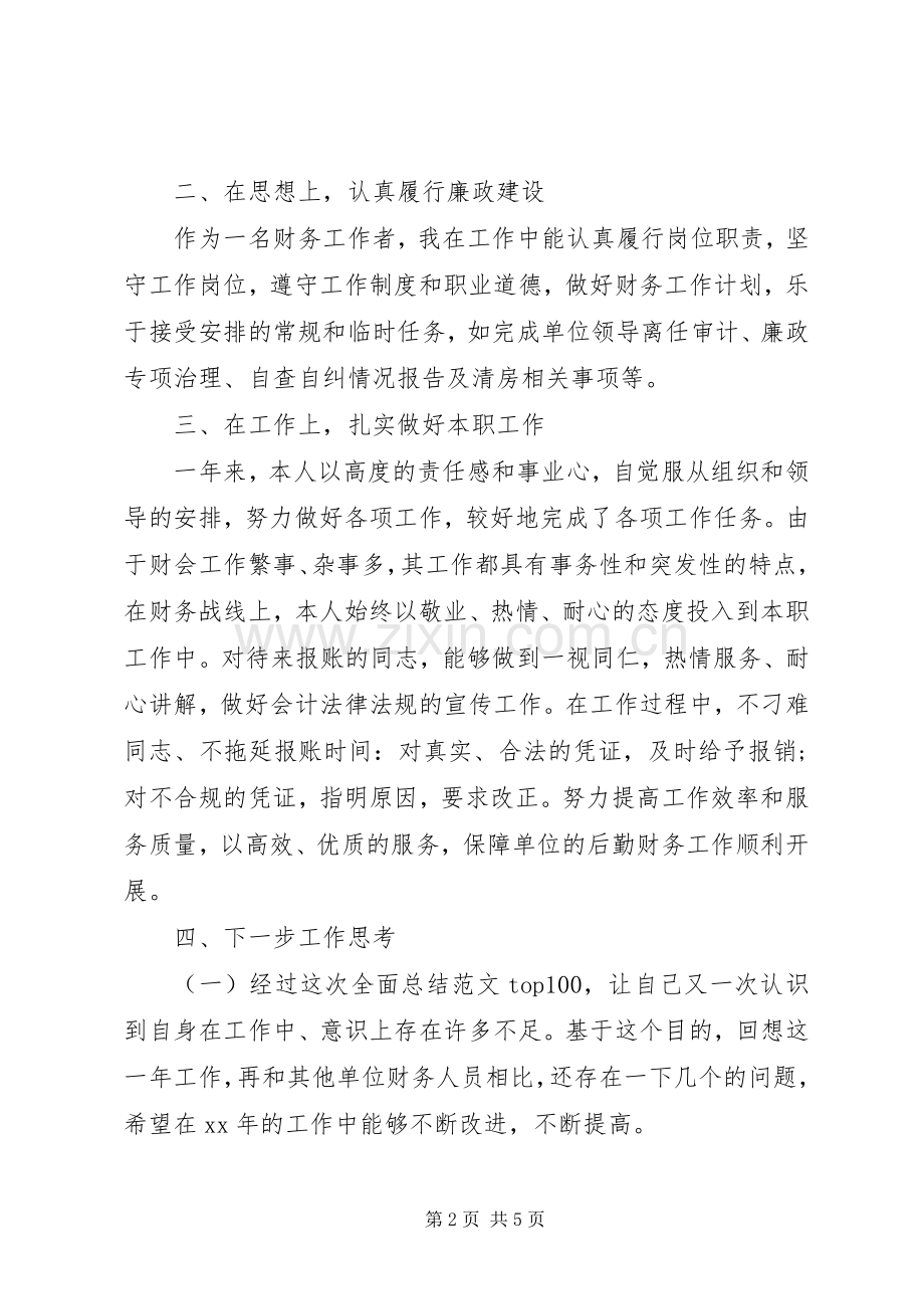 XX年财会人员年终工作总结范文 .docx_第2页