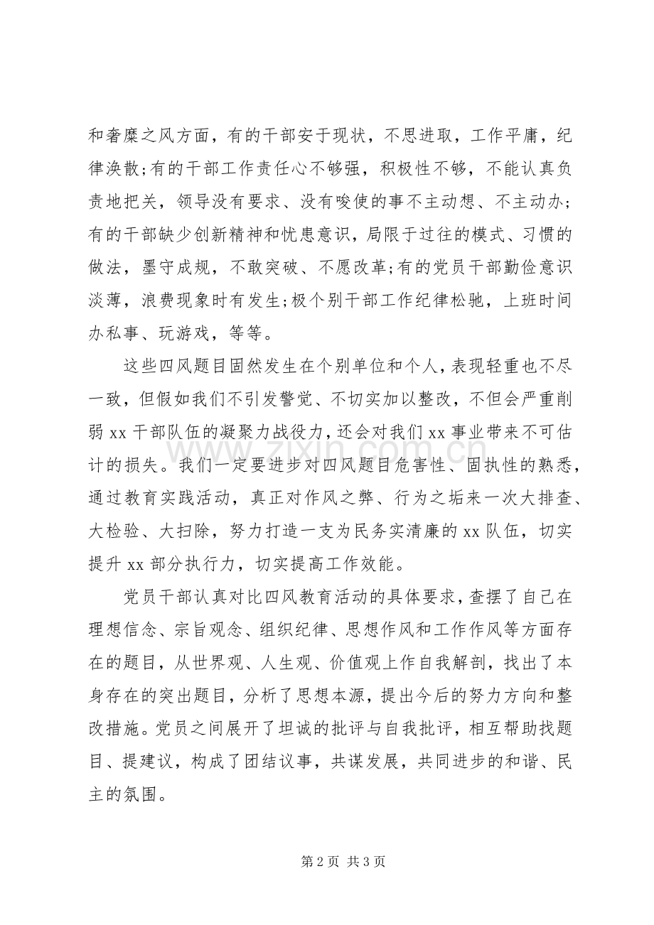 四风问题整改措施工作总结 .docx_第2页