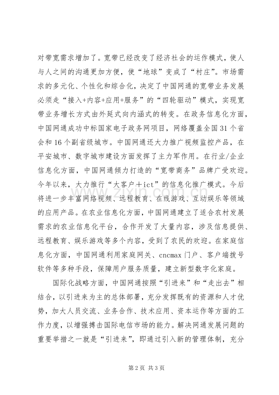 县网通公司工作总结 .docx_第2页
