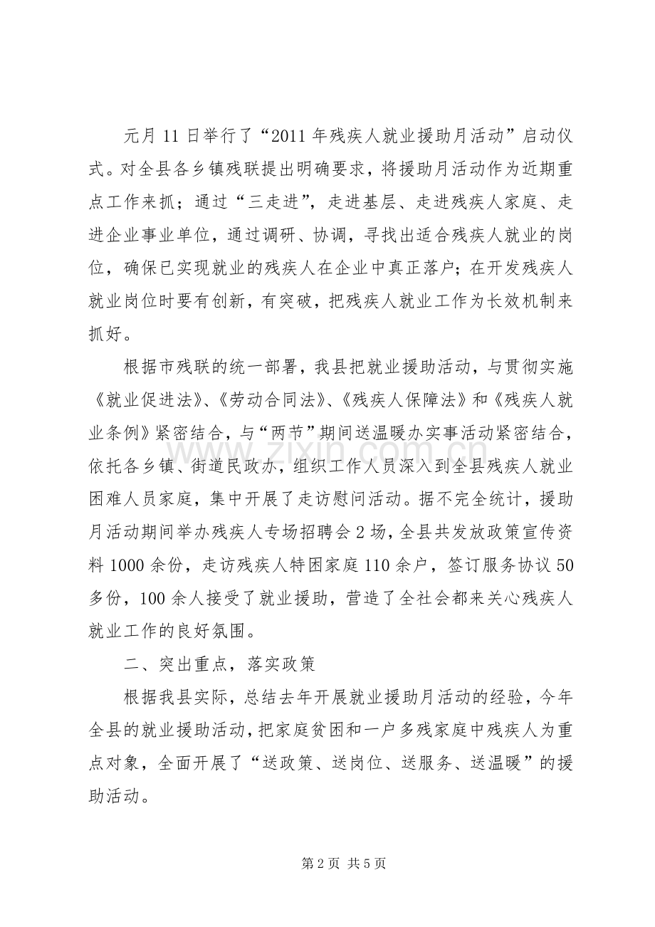 XX年社区就业援助月活动总结 .docx_第2页