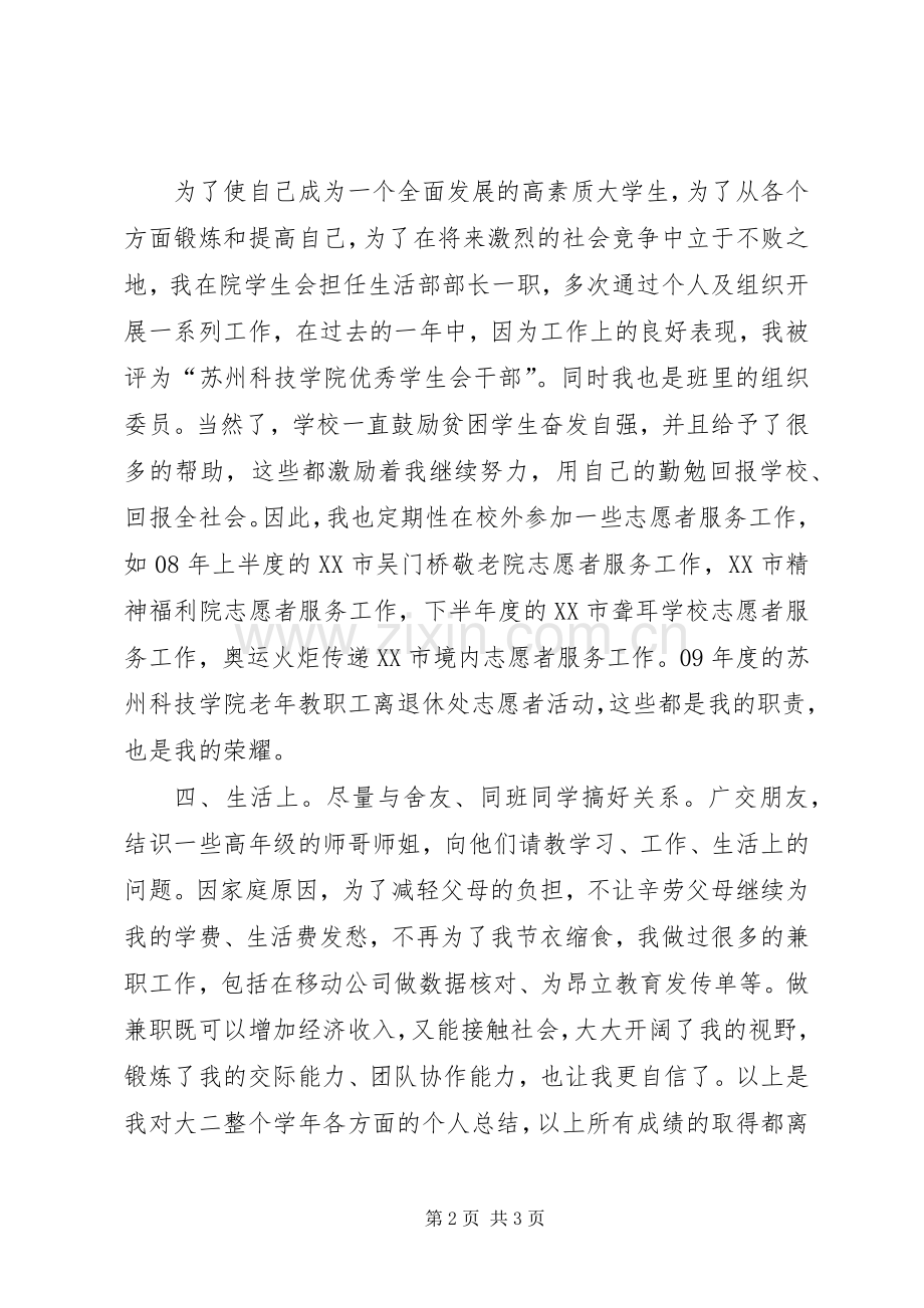 学习上思想上工作上总结 .docx_第2页