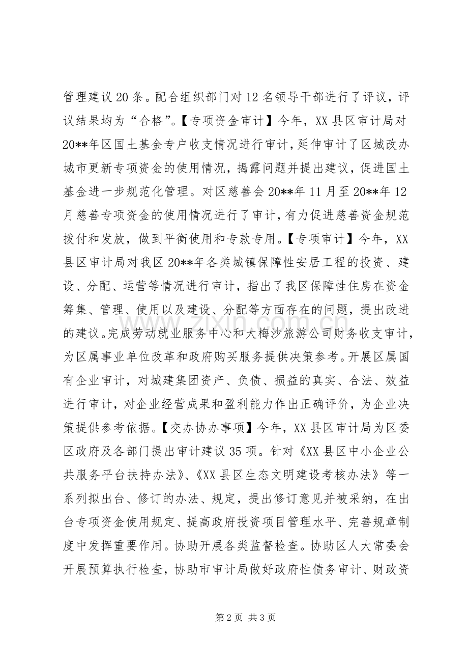 审计局年度工作总结 .docx_第2页