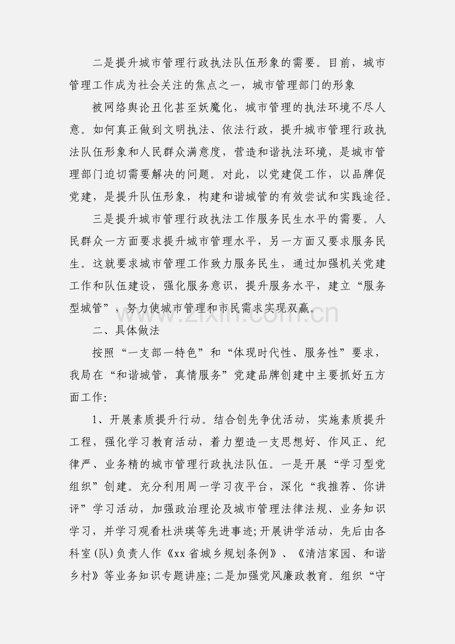 深入开展党建创新品牌创建的情况汇报材料三篇.docx_第2页