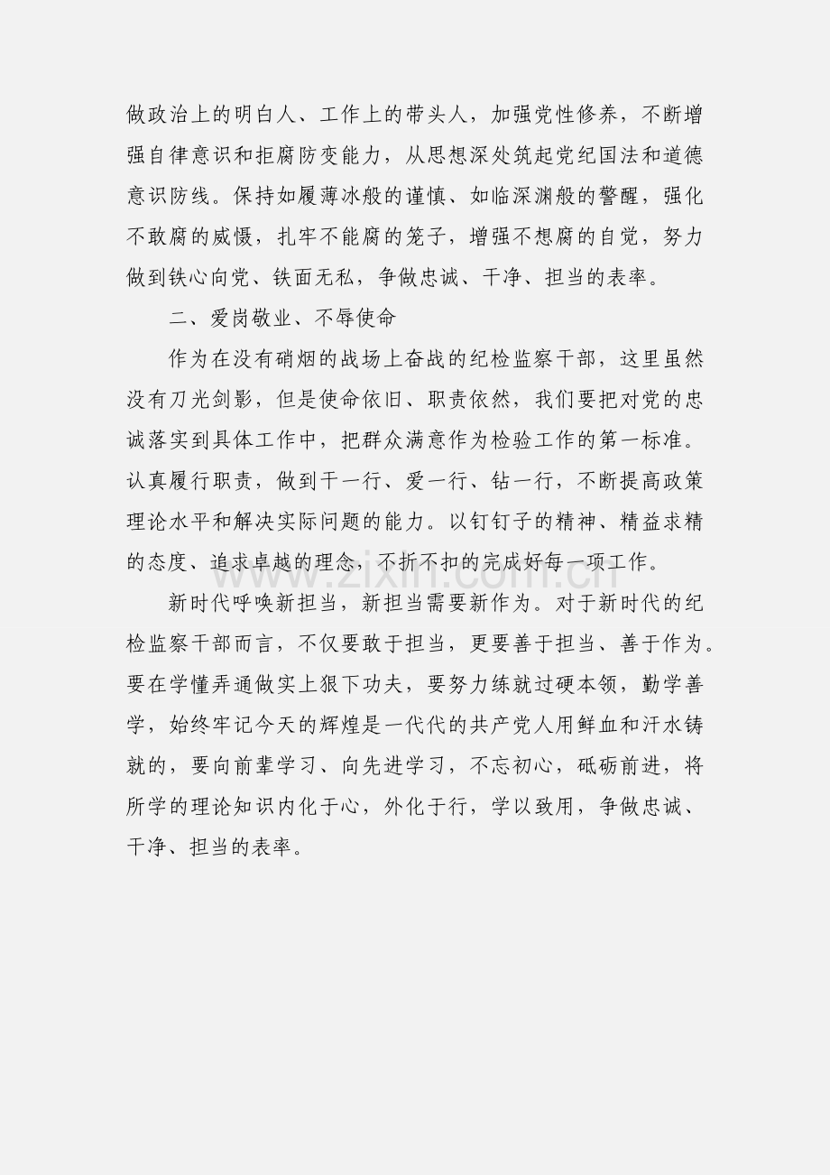 纪检监察干部学习培训心得体会.docx_第2页