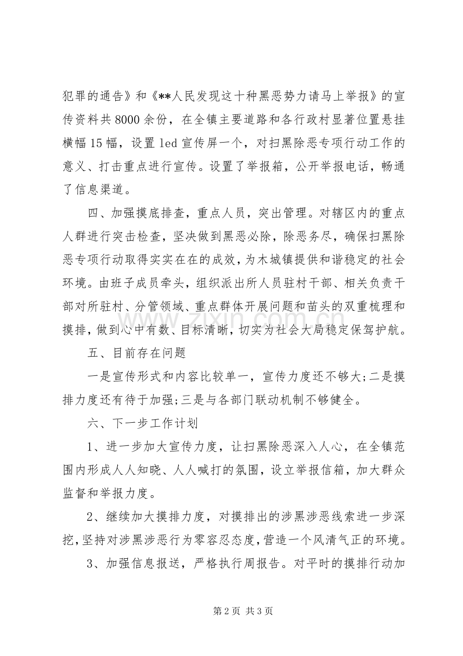 扫黑除恶工作开展情况总结汇报范文11篇（11） .docx_第2页