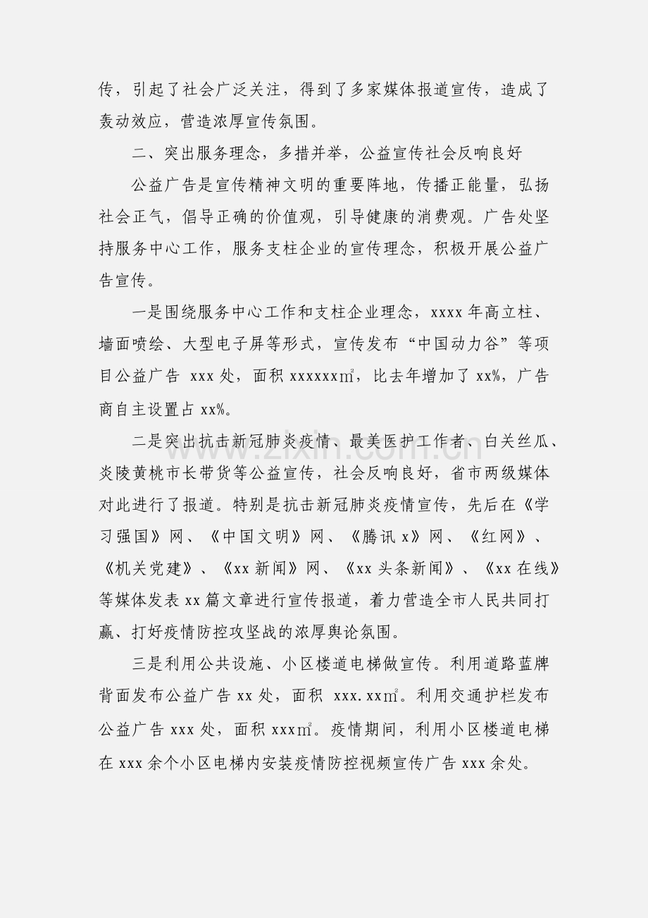 典型宣传工作总结.docx_第2页