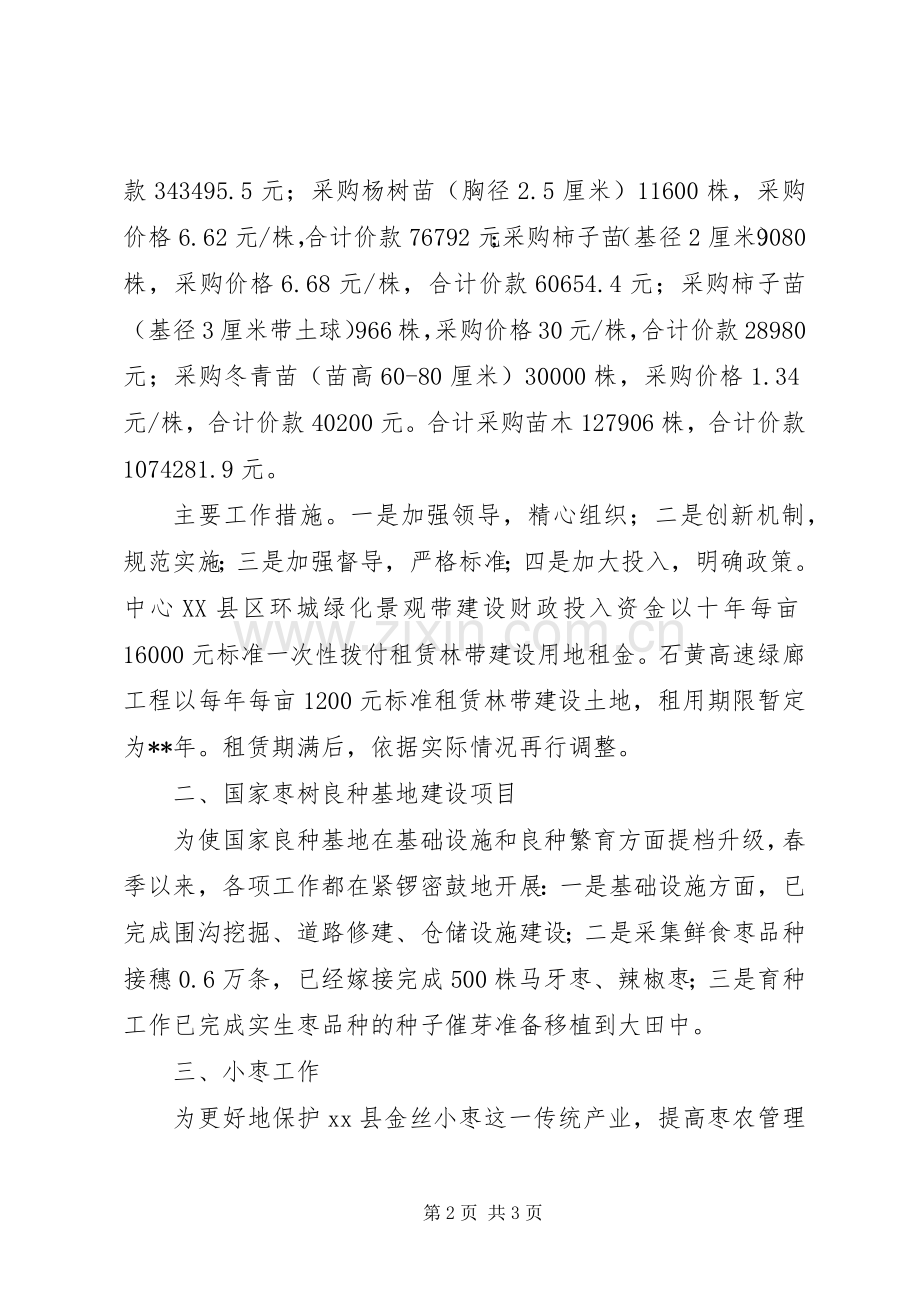 园林局20XX年绿化工作总结.docx_第2页