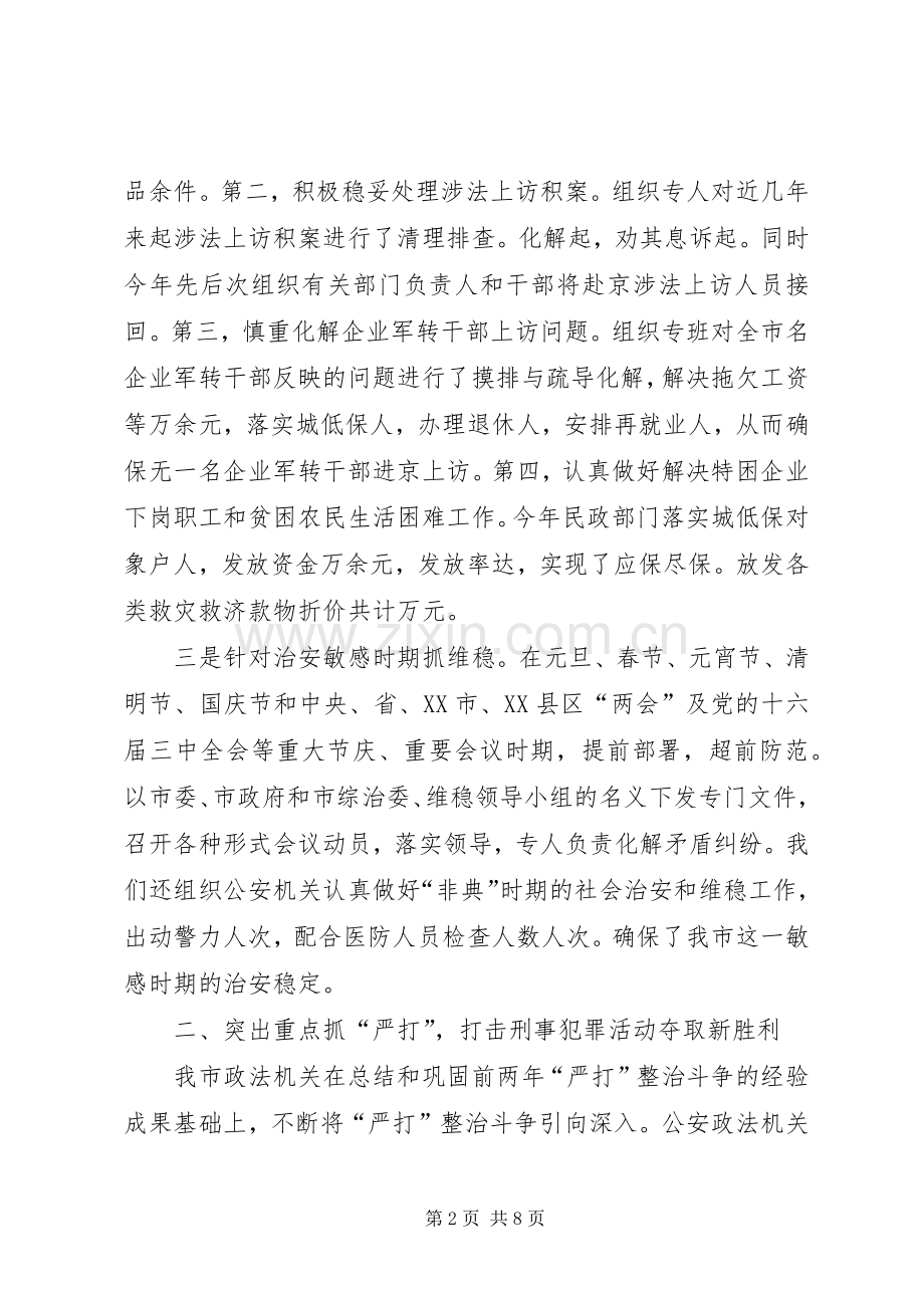 年全市政法工作总结 .docx_第2页