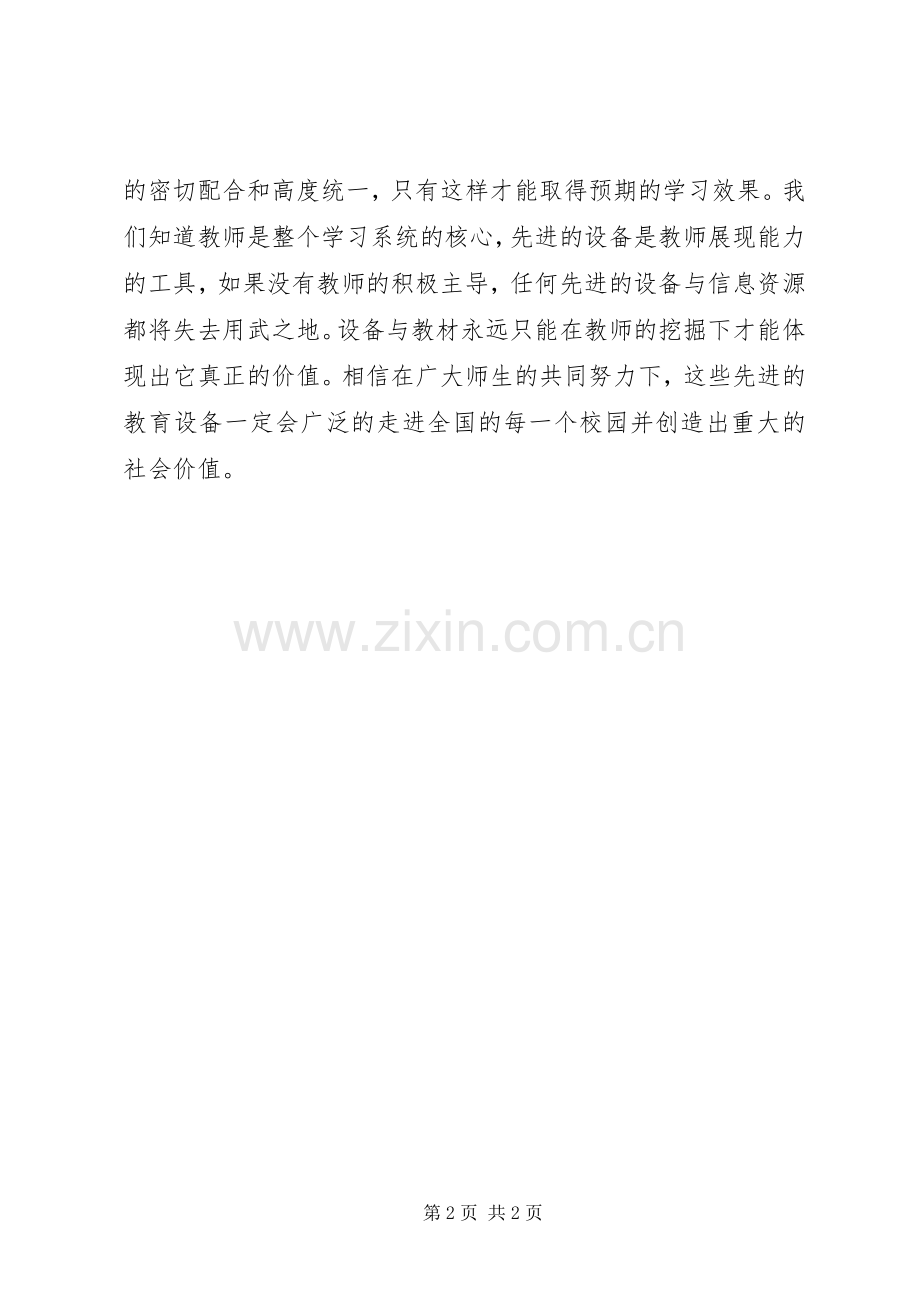 教育装备培训心得3.docx_第2页