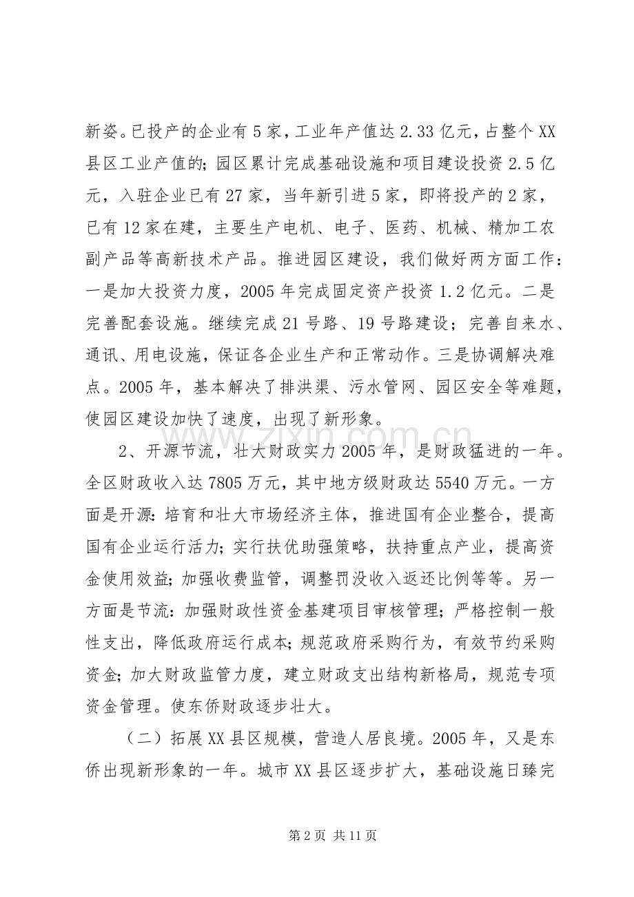 年度工业园区工作总结回顾 .docx_第2页