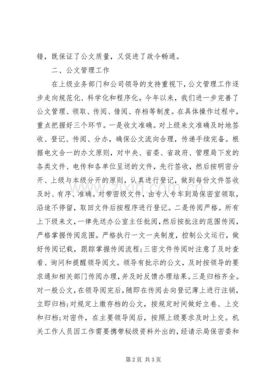 企业党委办公室工作总结 .docx_第2页