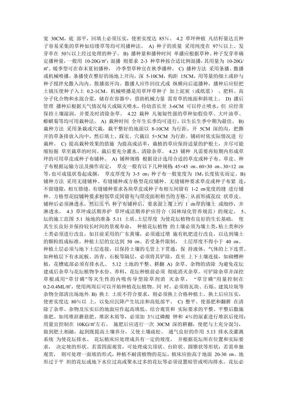 园林绿化施工规范.docx_第2页