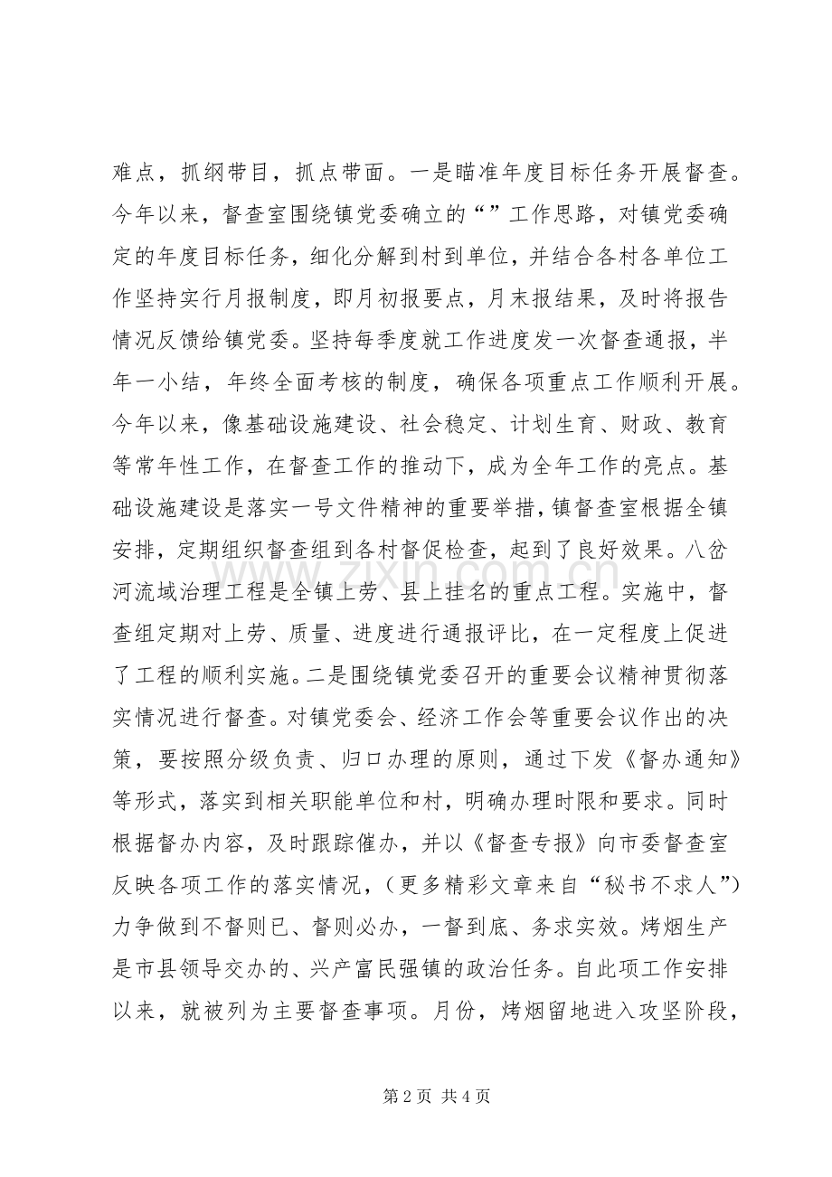 峦庄镇××年督查工作总结 .docx_第2页