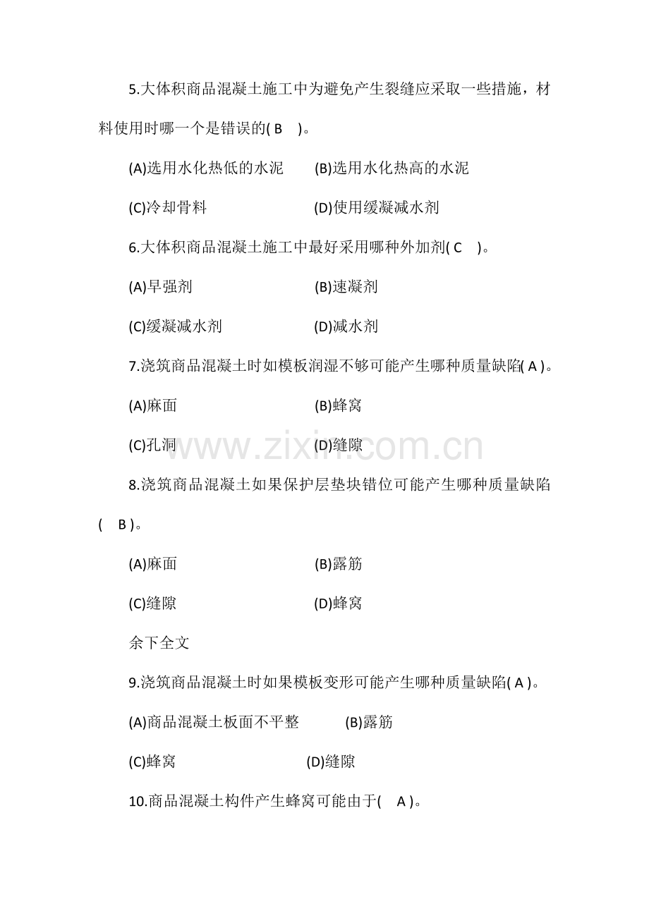 (土木工程类)中初级技术职称试题.doc_第2页