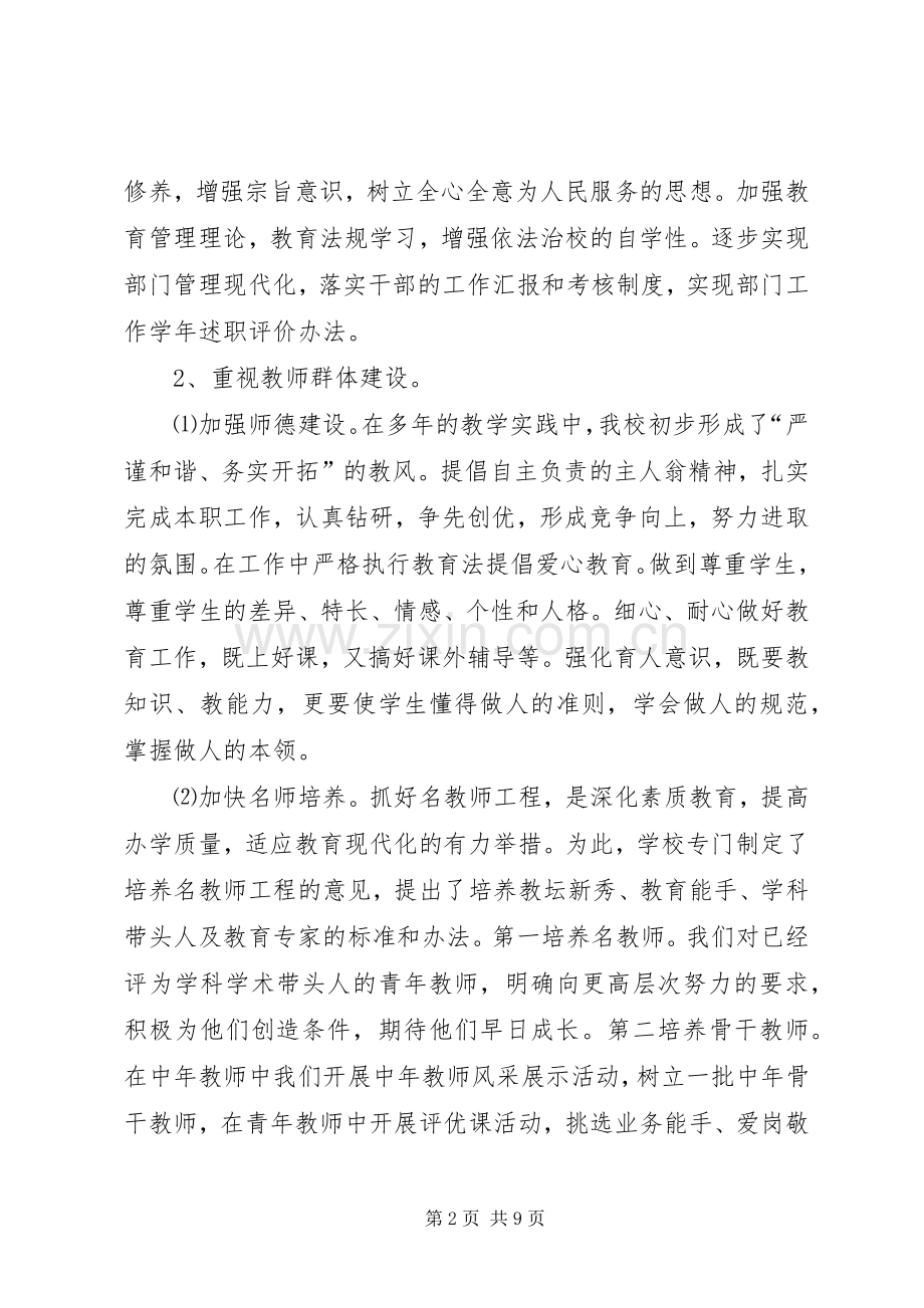 学校两个文明建设总结范文 .docx_第2页