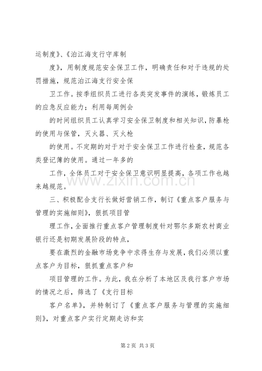 XX支行行长助理工作总结 .docx_第2页