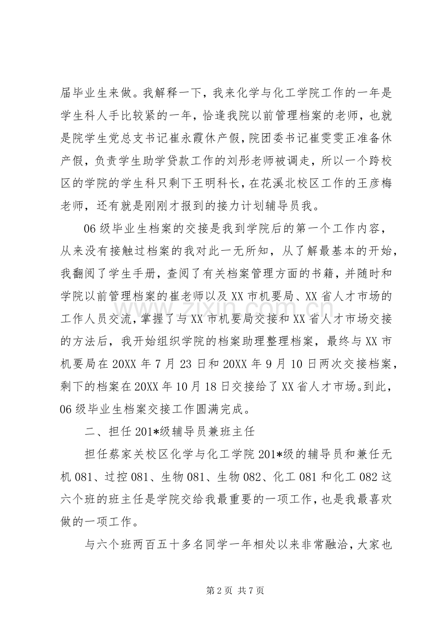 一年工作期满个人总结 .docx_第2页