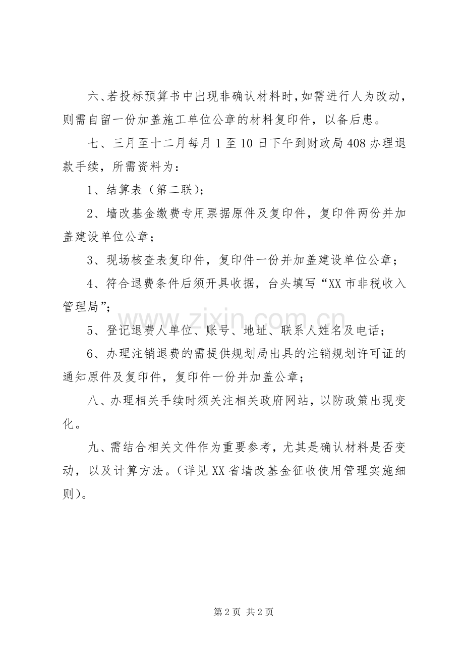 墙改基金退还程序(自己总结的) .docx_第2页
