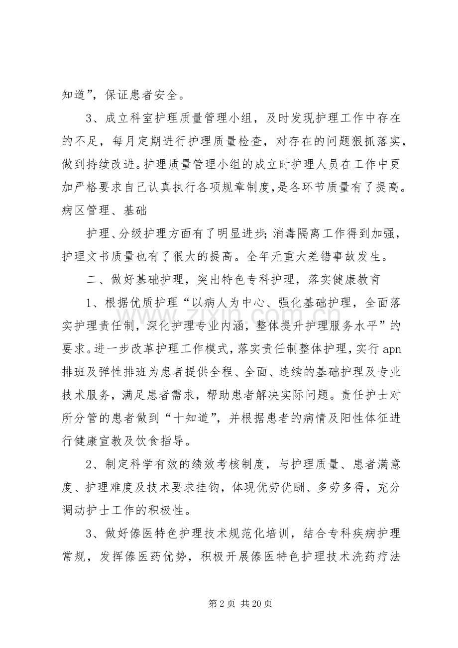 XX年康复科工作总结 .docx_第2页