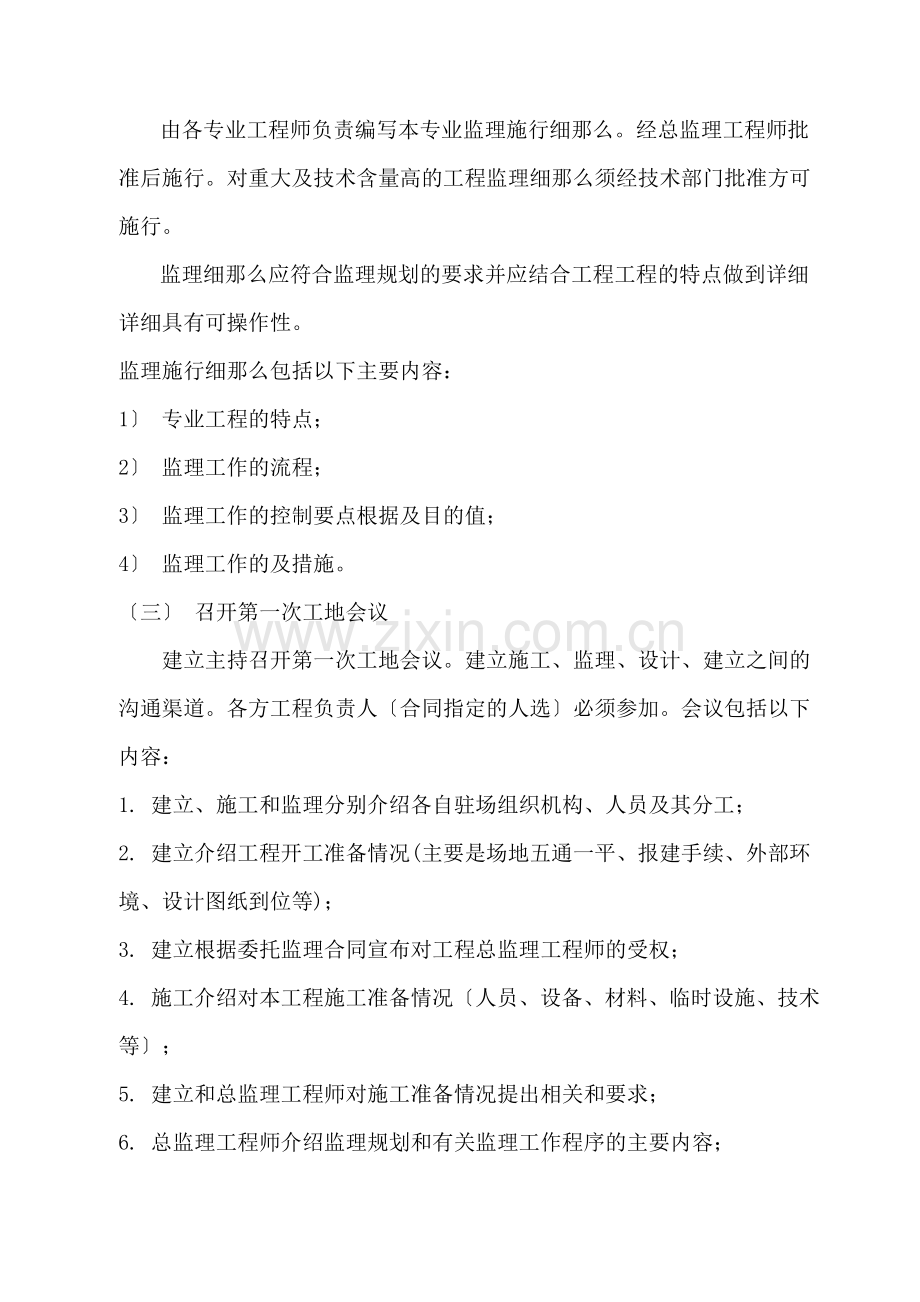 神华宁煤集团公司办公楼及商务基地-安全生产指挥中心工程监理工作程序.doc_第2页