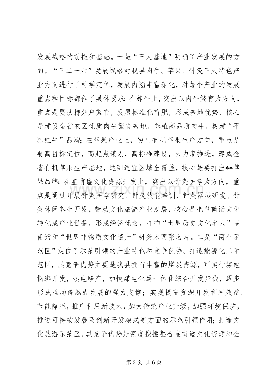 县委书记年度总结表彰大会发言 .docx_第2页