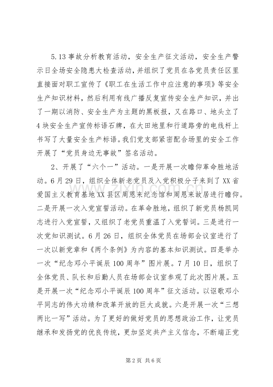 农场党支部20XX工作总结.docx_第2页
