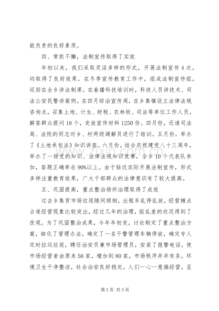 XX乡二00五年上半年综治工作总结 .docx_第2页