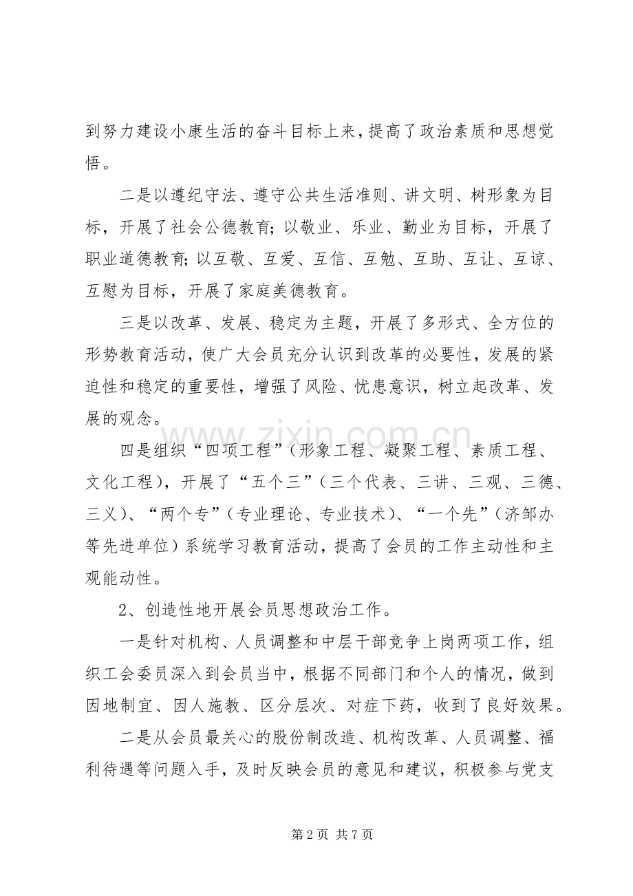 学校工会个人工作总结 .docx_第2页