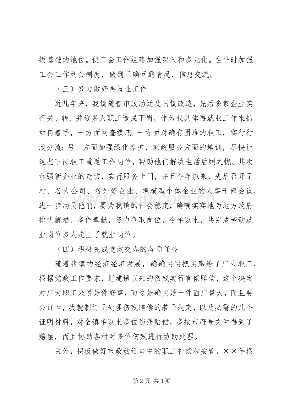 ××年个人工作总结 .docx_第2页