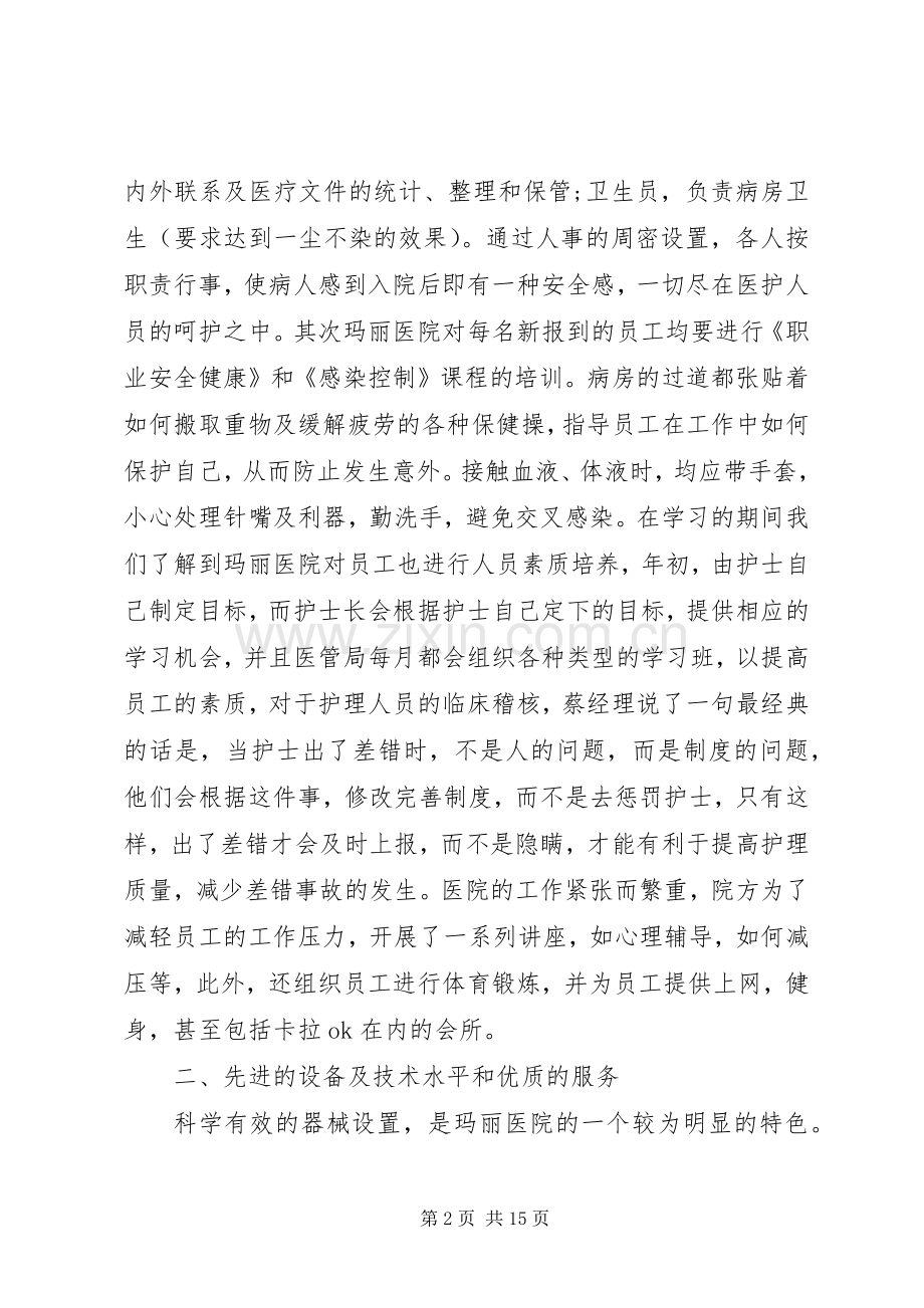 20XX年医院进修学习心得体会汇总多篇.docx_第2页