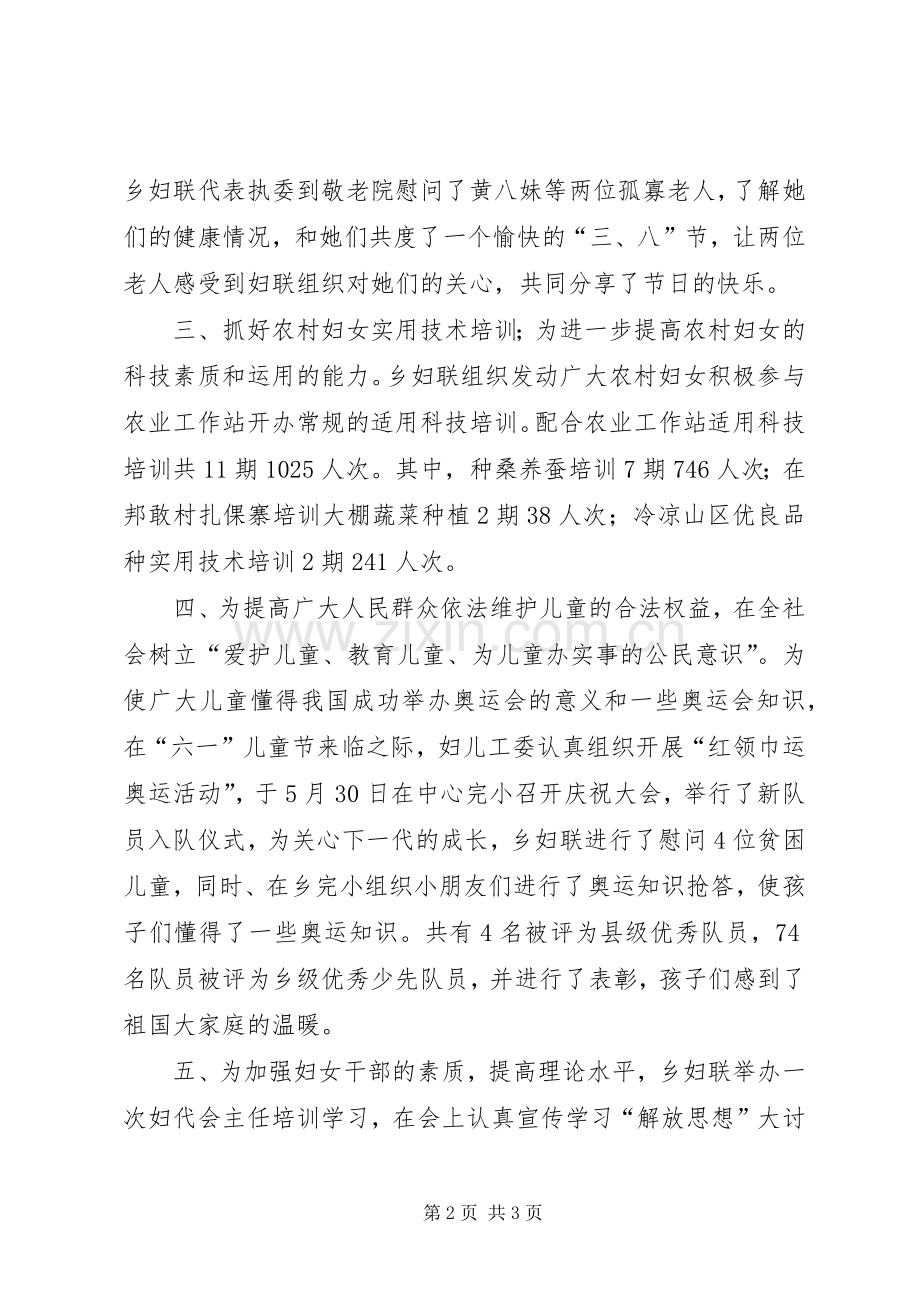 乡镇妇女工作总结 .docx_第2页