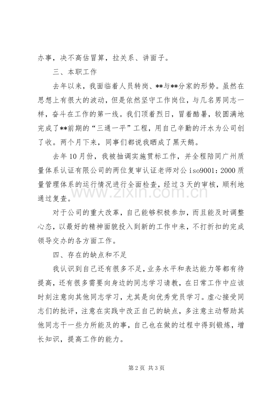 建党对象思想汇报总结 .docx_第2页