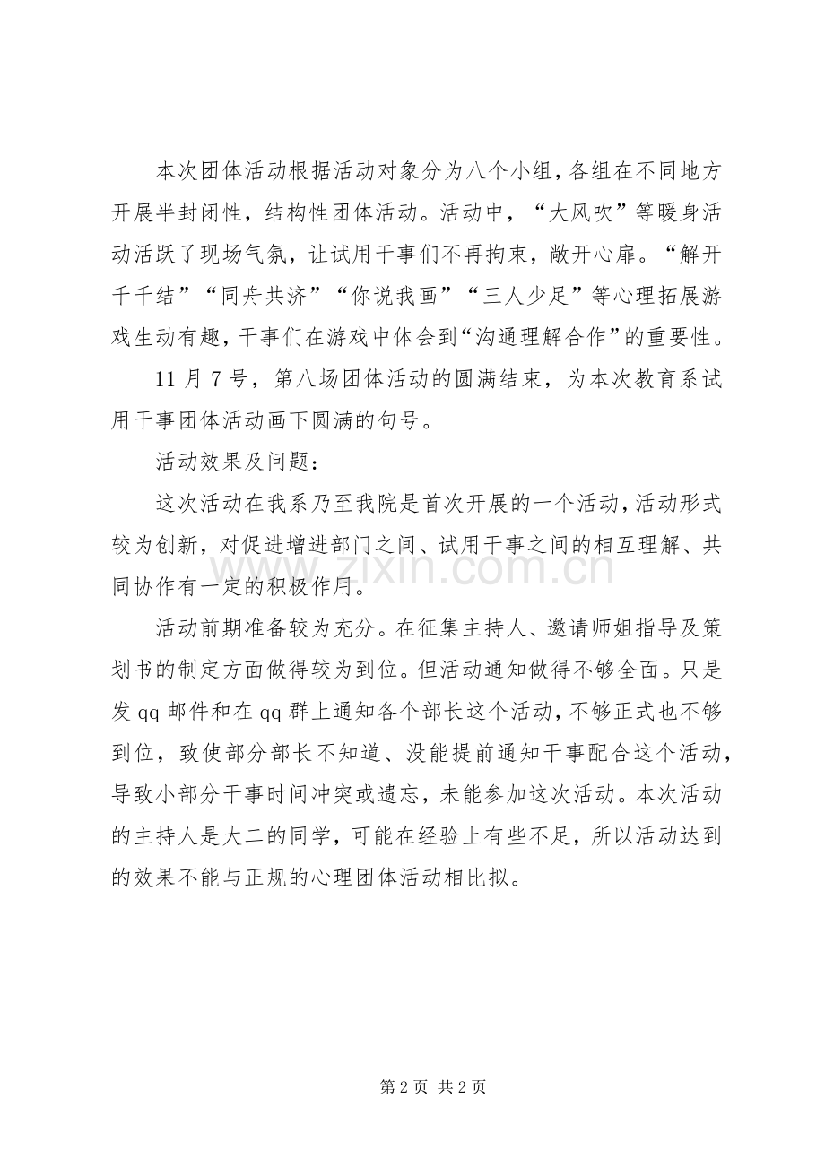 团体活动总结[大全] .docx_第2页