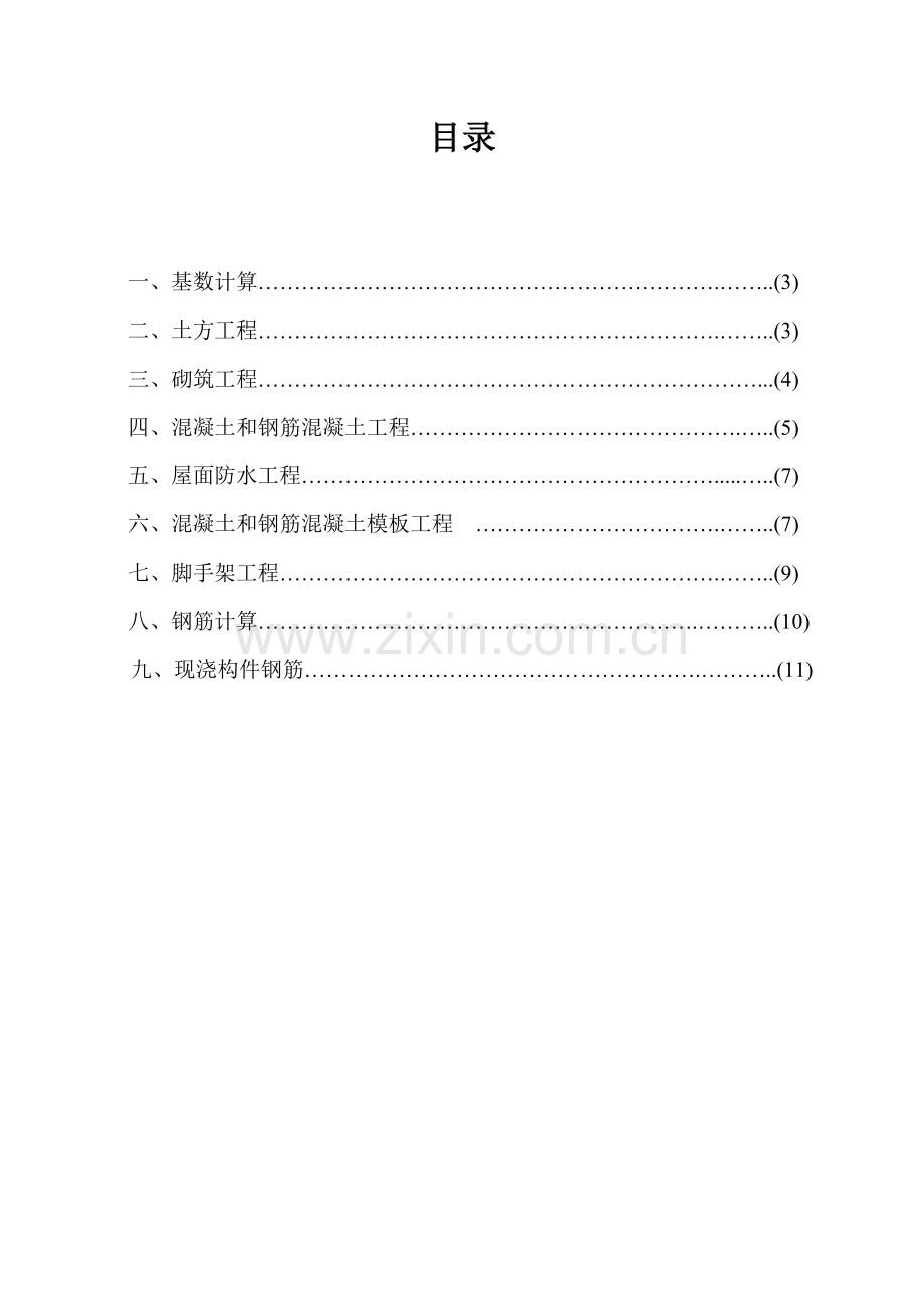 建筑工程计价课程设计1.docx_第2页