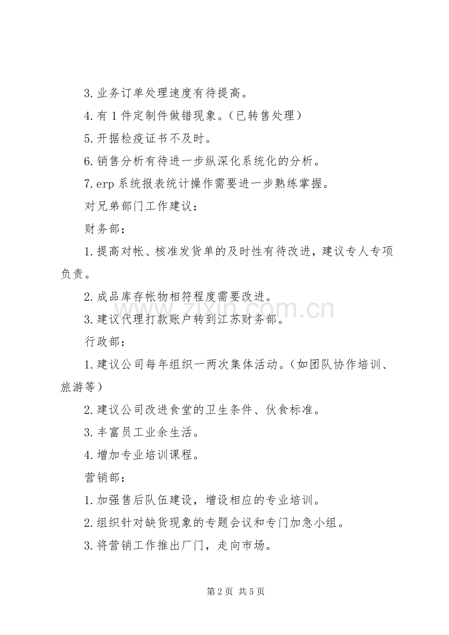 公司年终工作总结20XX年.docx_第2页