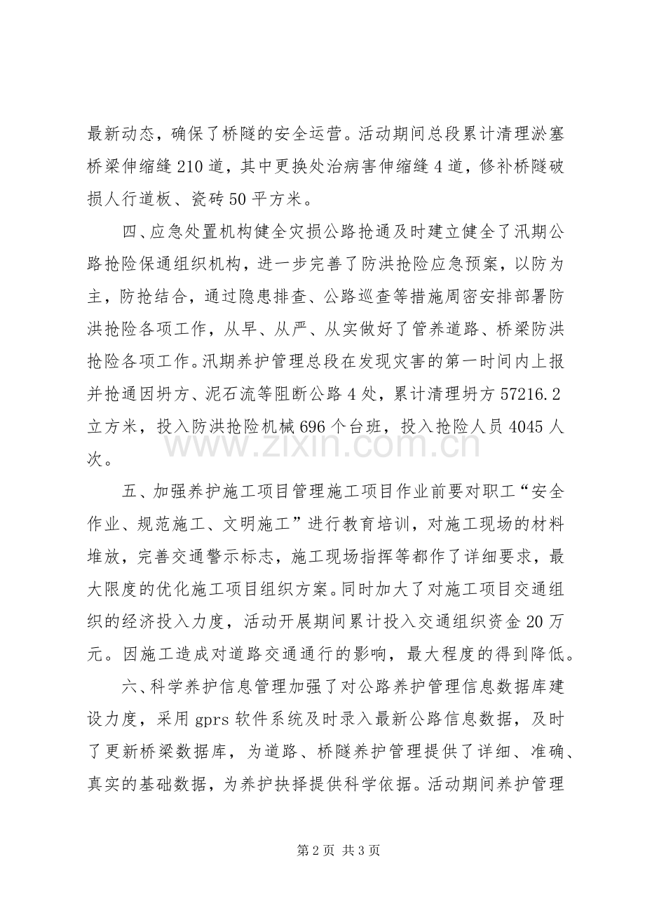 交通局公路养护工作总结 .docx_第2页