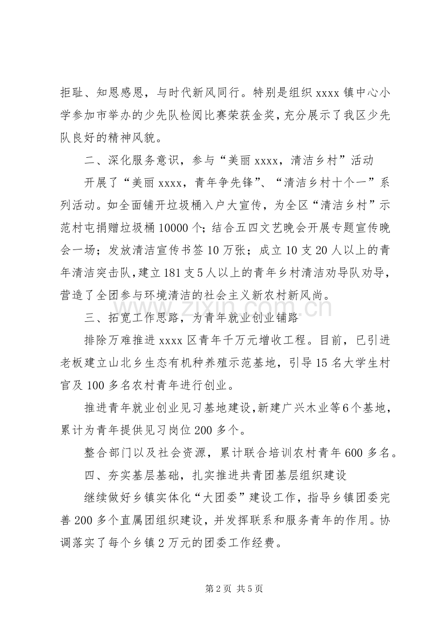 共青团委工作总结 .docx_第2页