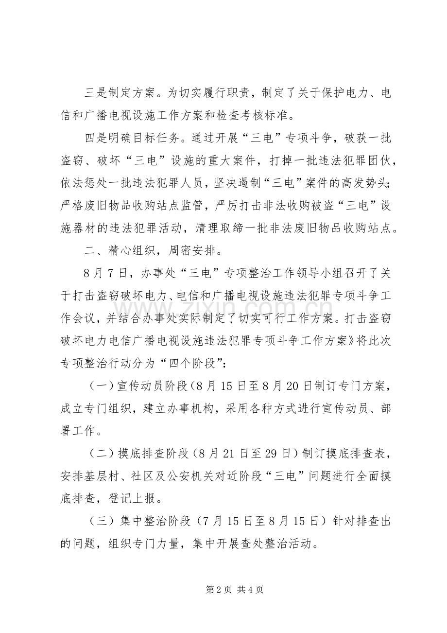 三电专项整治工作总结 .docx_第2页
