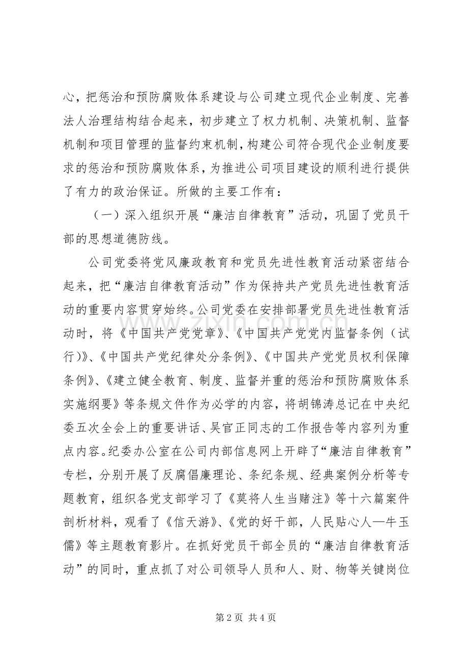 20XX年企业公司年纪检监察工作会总结报告.docx_第2页