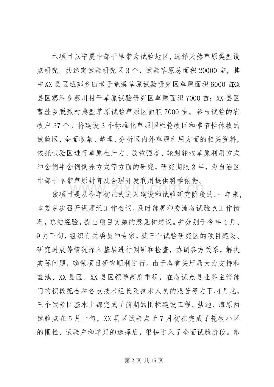 20XX年工作总结和20XX年工作要点.docx_第2页