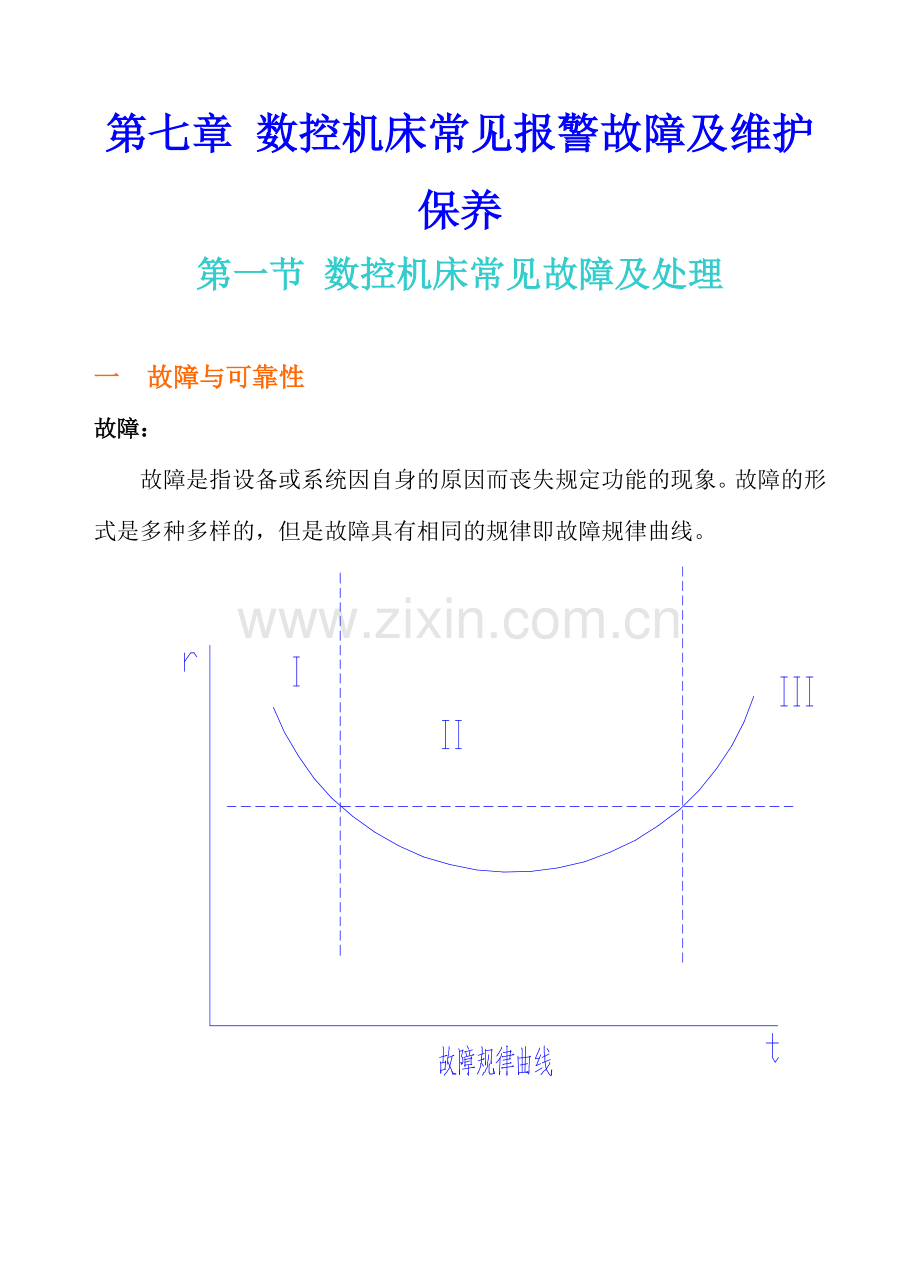 数控机床常见报警故障.docx_第1页