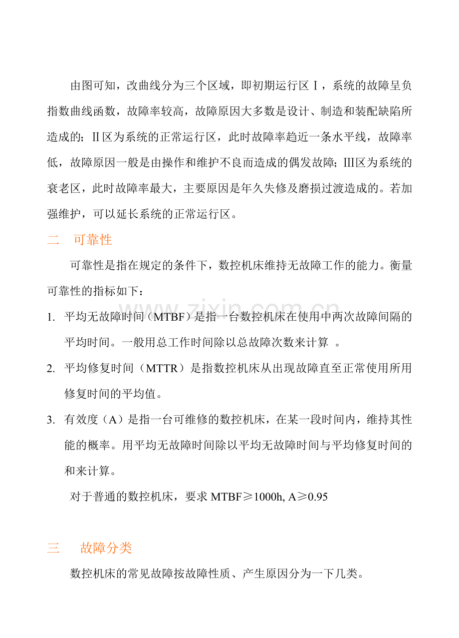 数控机床常见报警故障.docx_第2页