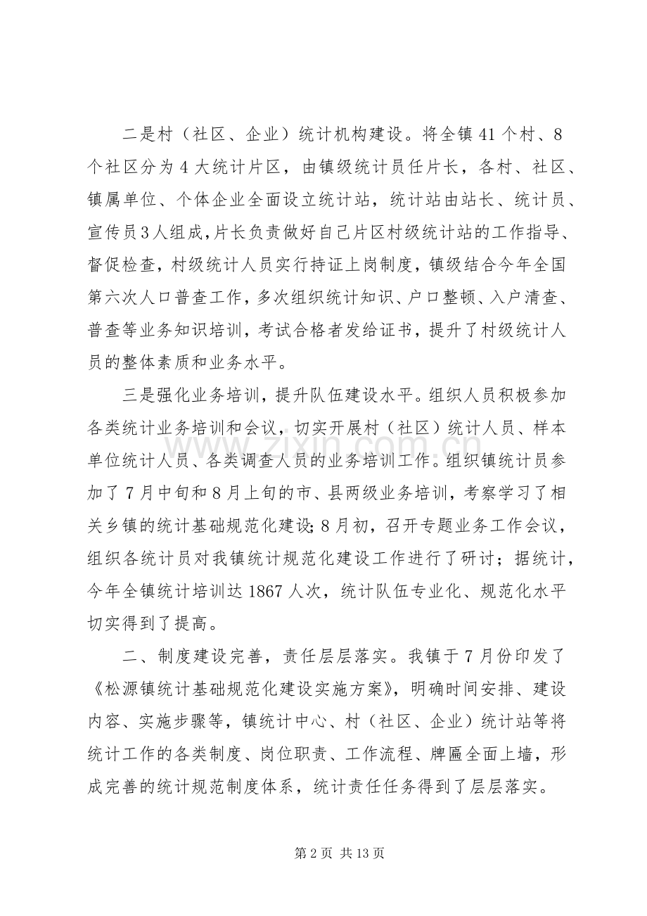 XX县区统计局基础规范化建设工作总结 .docx_第2页