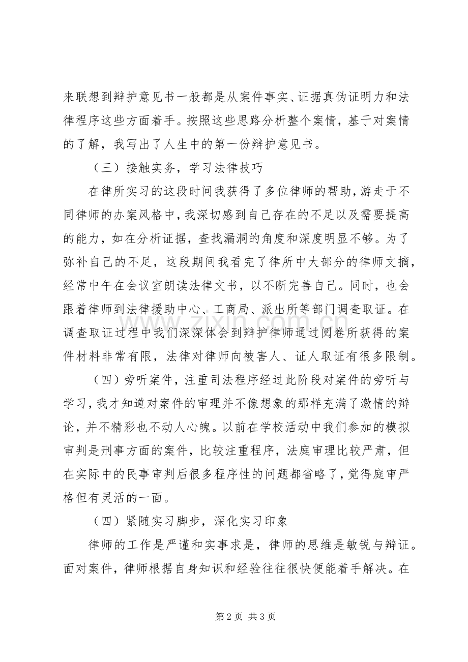 XX年律所总结 .docx_第2页