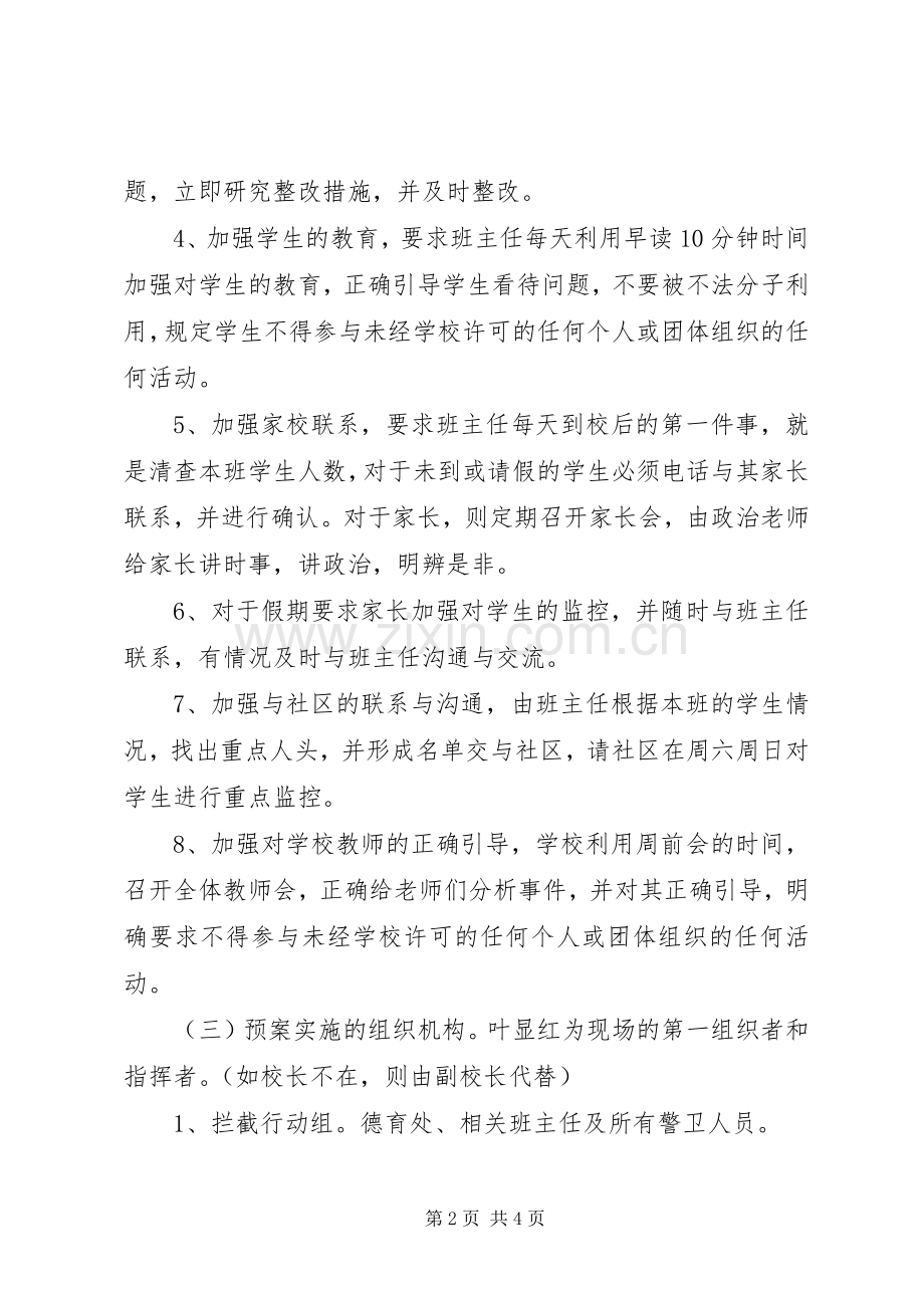 “安全维稳”安全工作总结 .docx_第2页