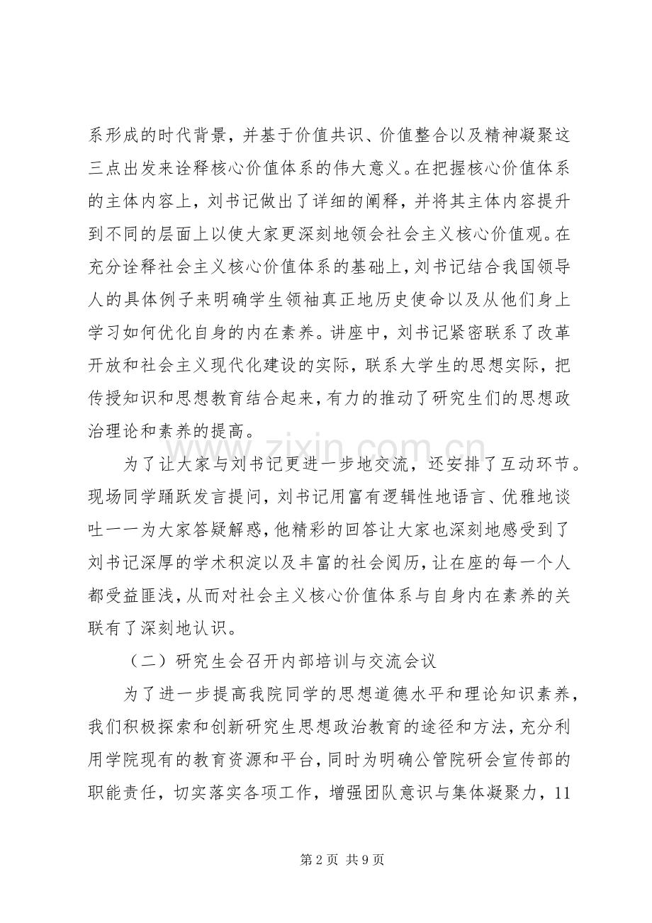学院思想政治工作总结 .docx_第2页