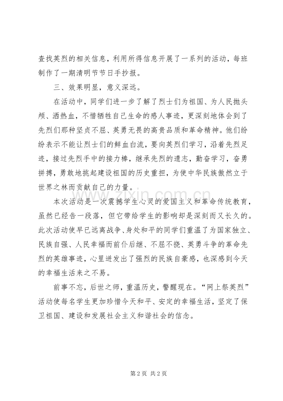 三合中学网上祭英烈活动总结 .docx_第2页