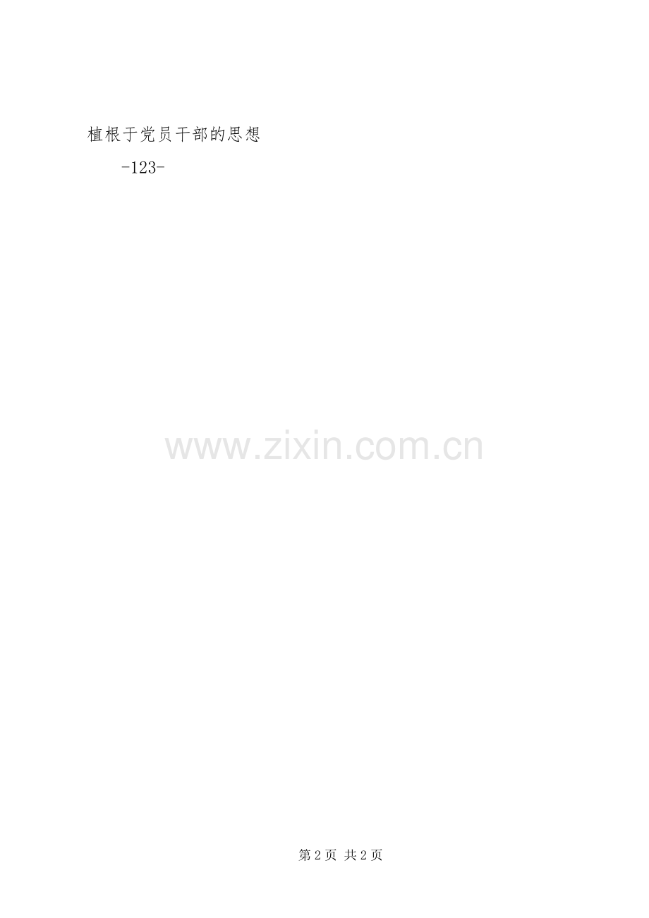 学校招生办公室主任党的群众路线体会心得.docx_第2页