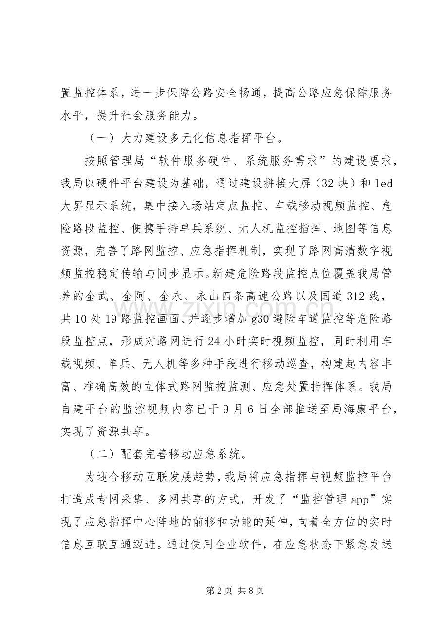 应急抢险保畅工作总结 .docx_第2页