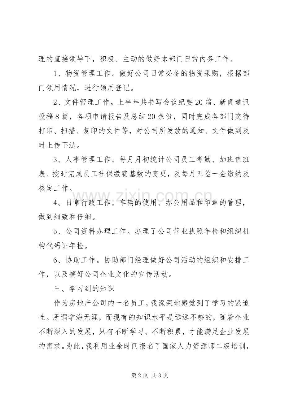 20XX年行政工作总结范文.docx_第2页